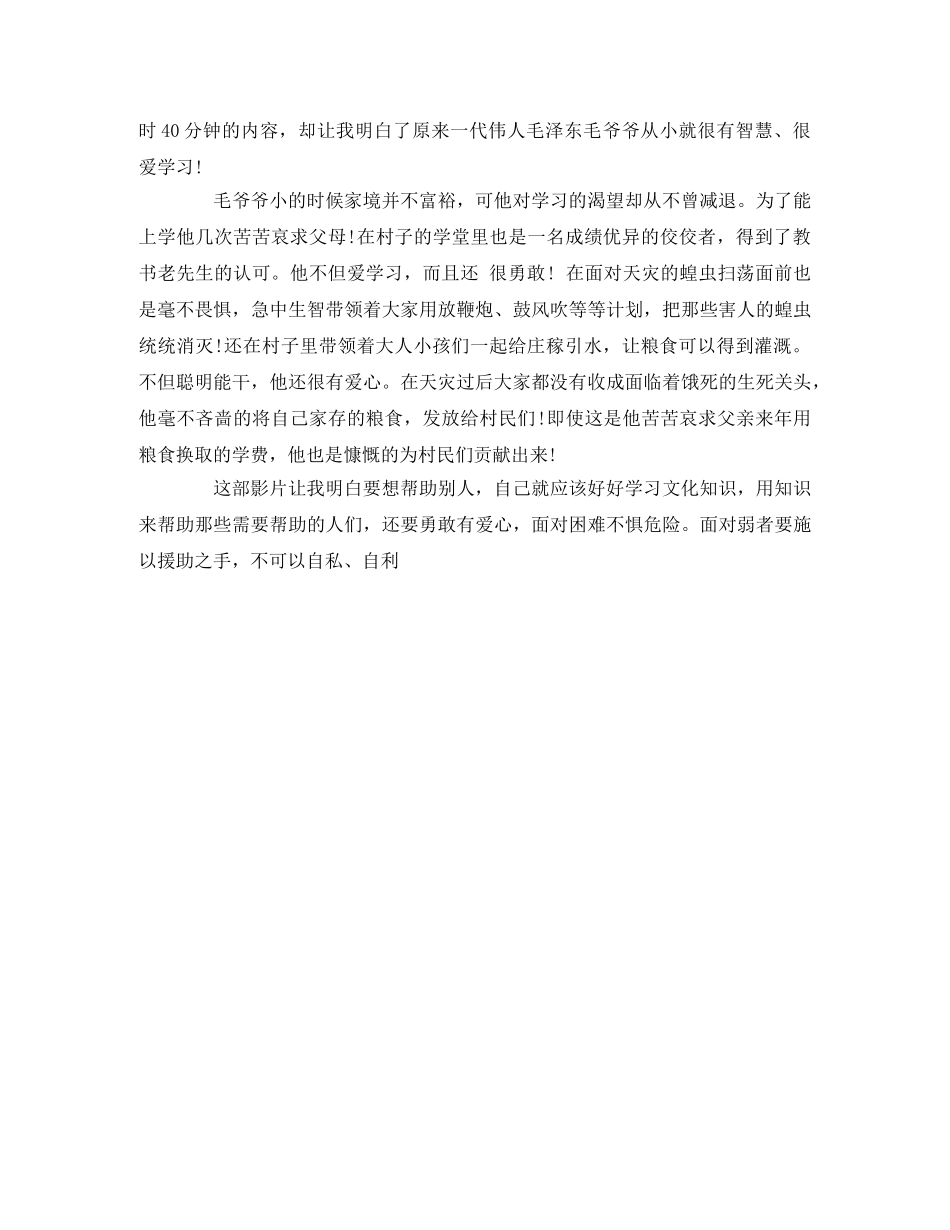 《少年毛泽东》观后感3篇2 _第2页