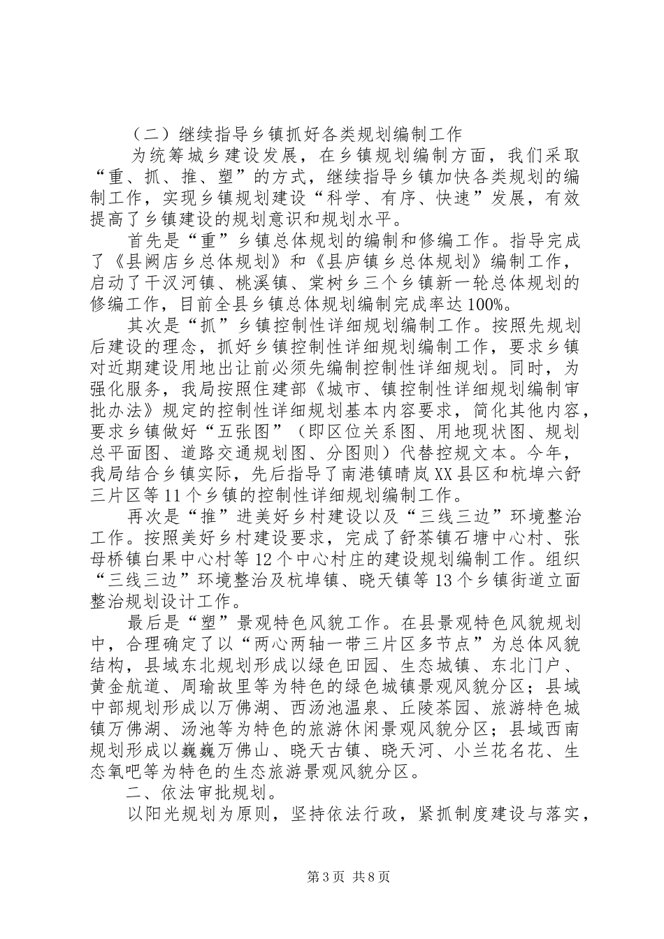 乡镇规划局年度建设规划工作总结_第3页