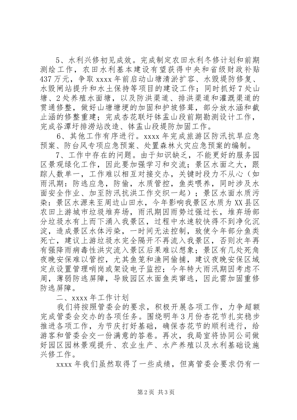 园林管理局XX年工作总结和XX年工作计划_第2页