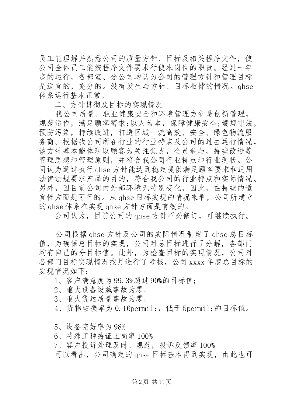 20XX年管理评审报告_第2页