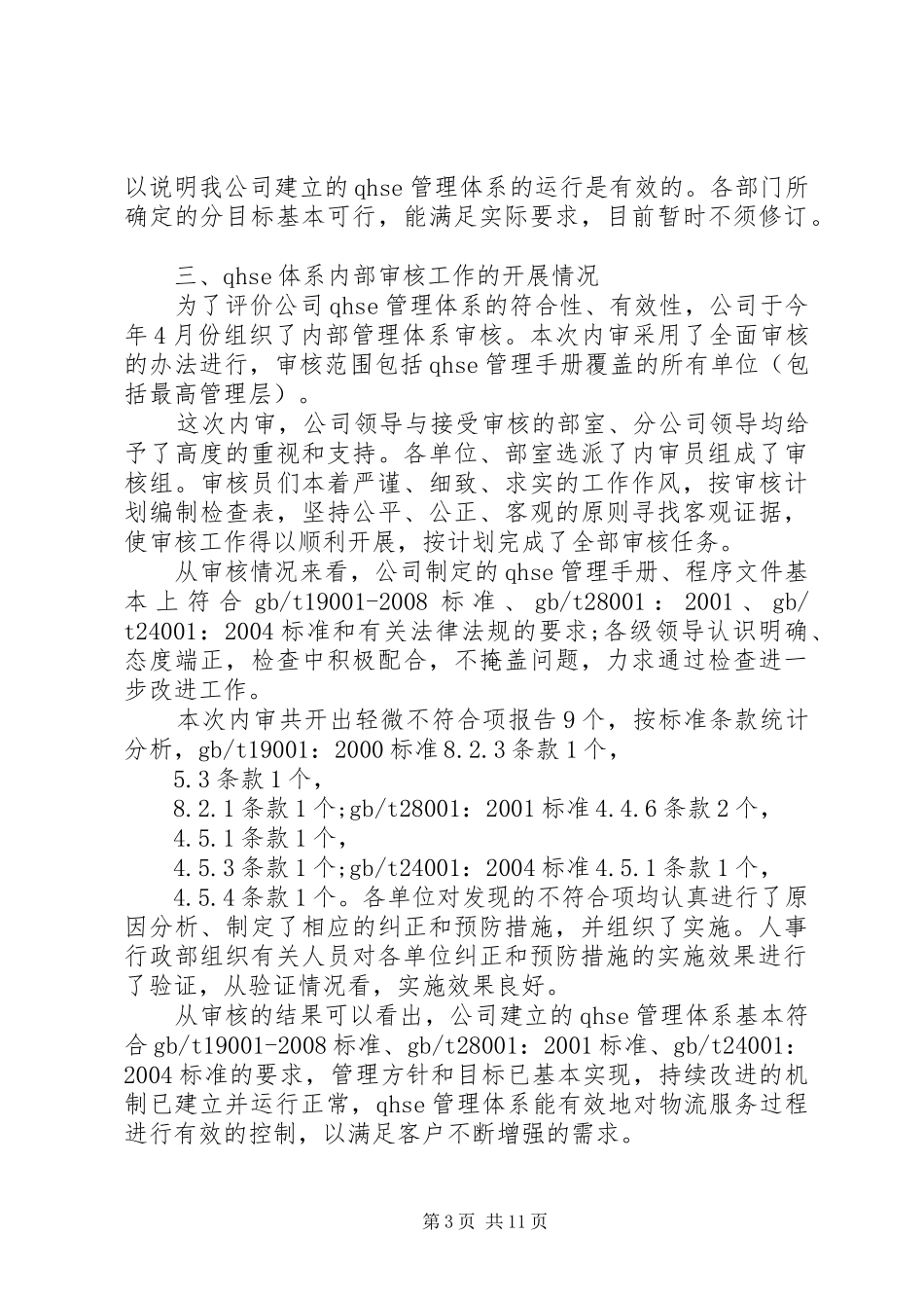 20XX年管理评审报告_第3页
