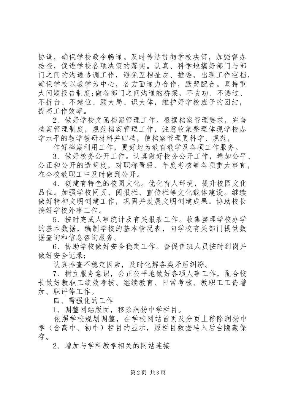 学校行政人事部工作计划_第2页