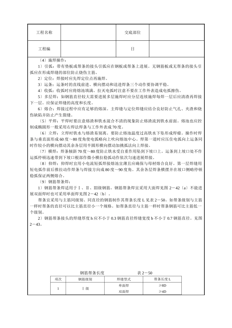 钢筋手工电弧焊技术交底_第2页