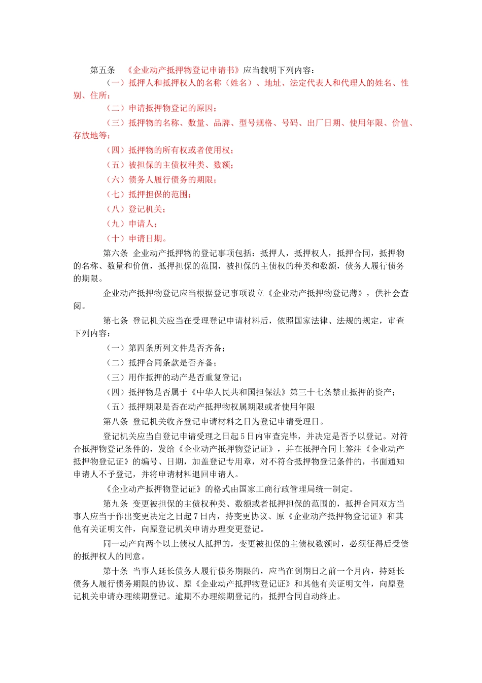 房地产抵押登记_第3页