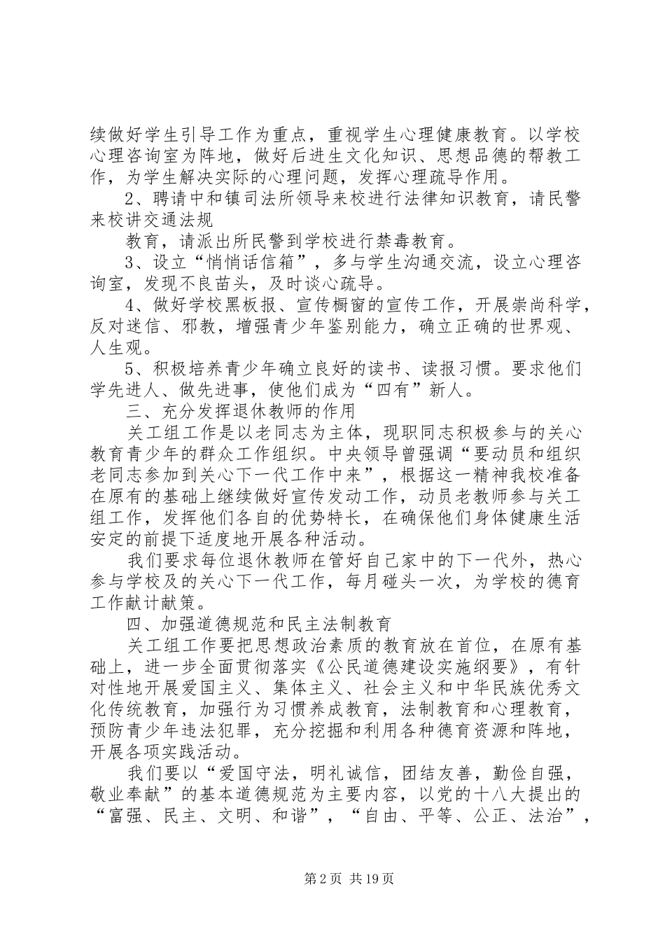 学校关工委XX年工作计划_第2页
