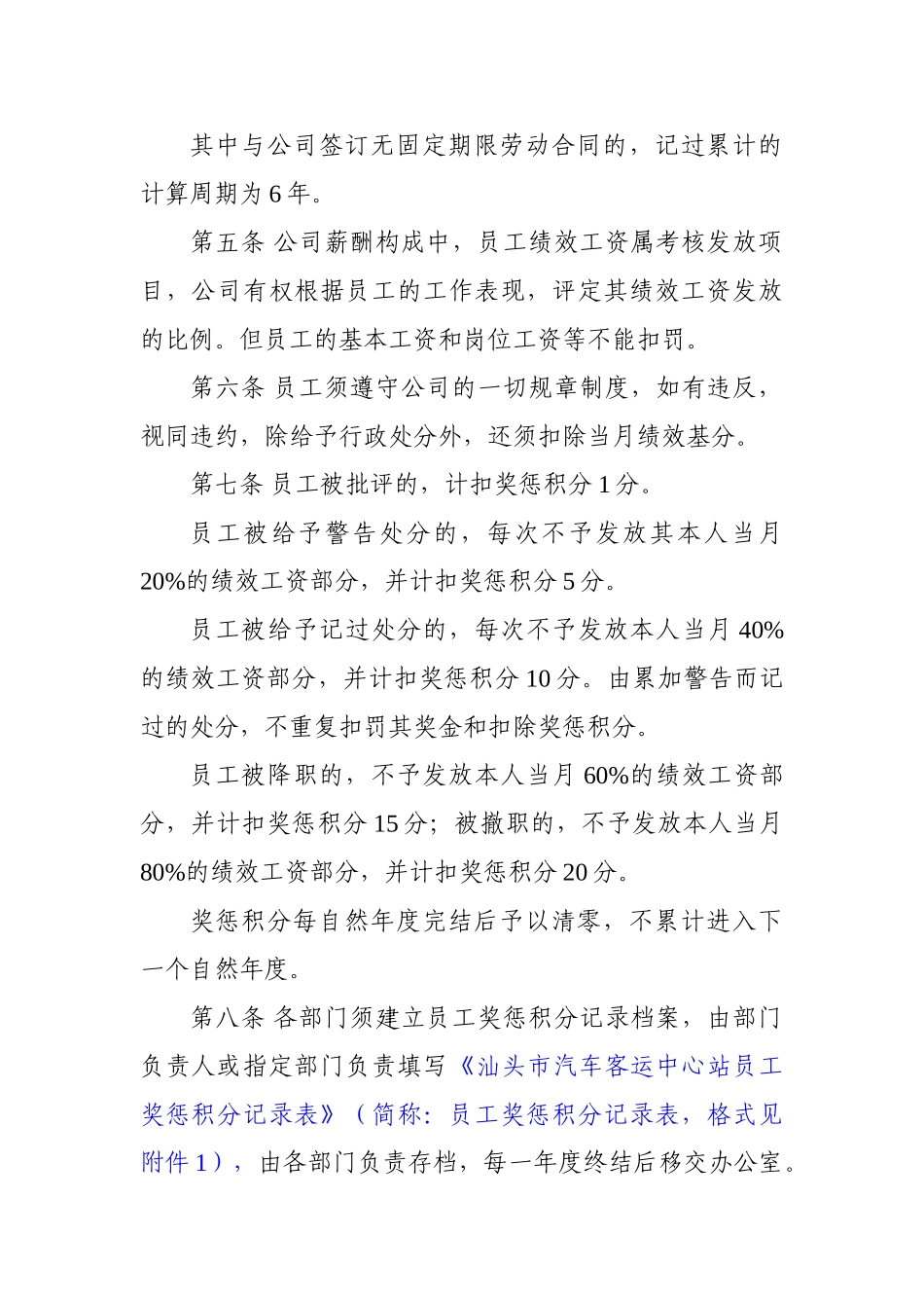 汕头市汽车客运中心站员工奖惩实施办法_第2页