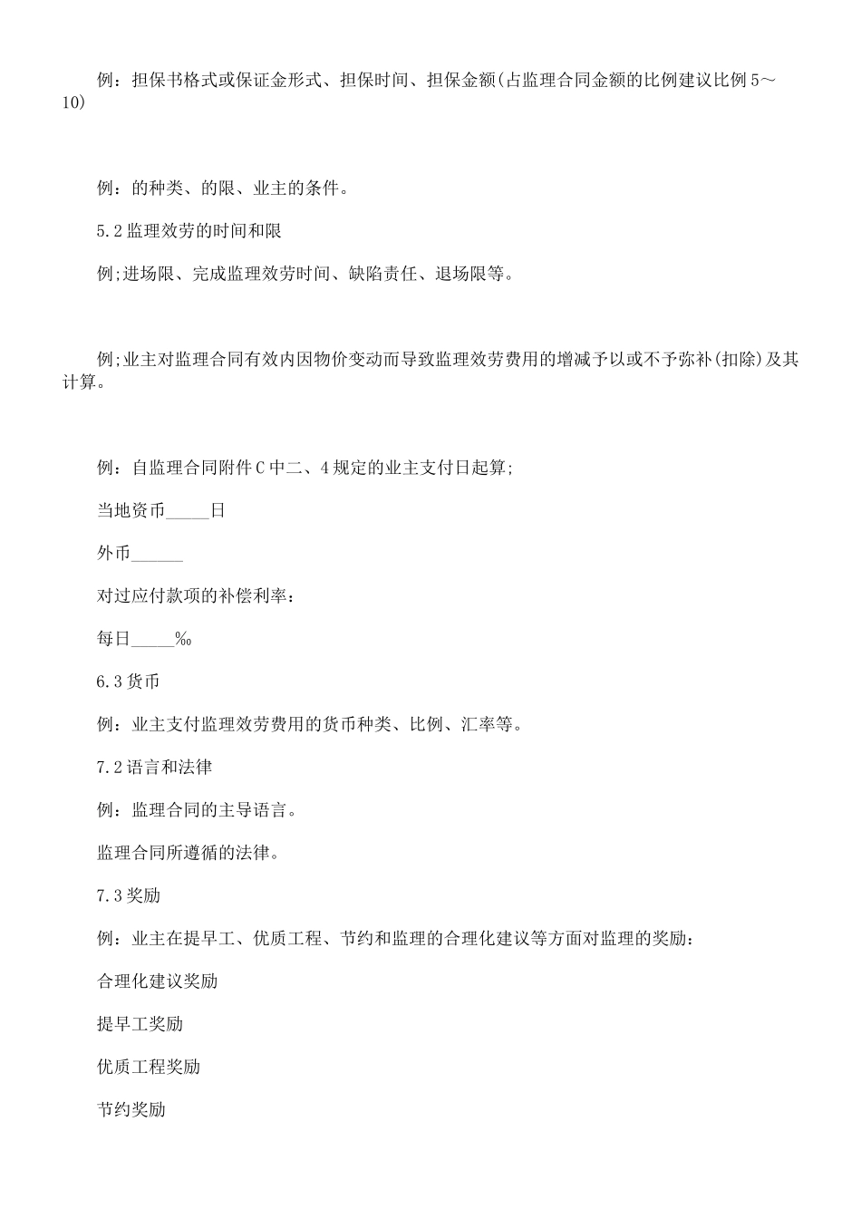 施工监理合同专用条件(公路工程)_第2页