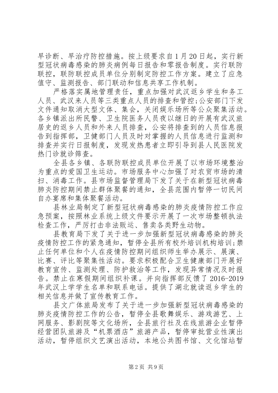 【20XX年新型肺炎疫情防控工作情况报告3篇】乡镇肺炎疫情防控情况报告_第2页