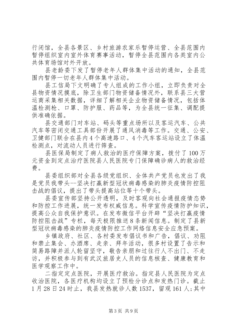【20XX年新型肺炎疫情防控工作情况报告3篇】乡镇肺炎疫情防控情况报告_第3页