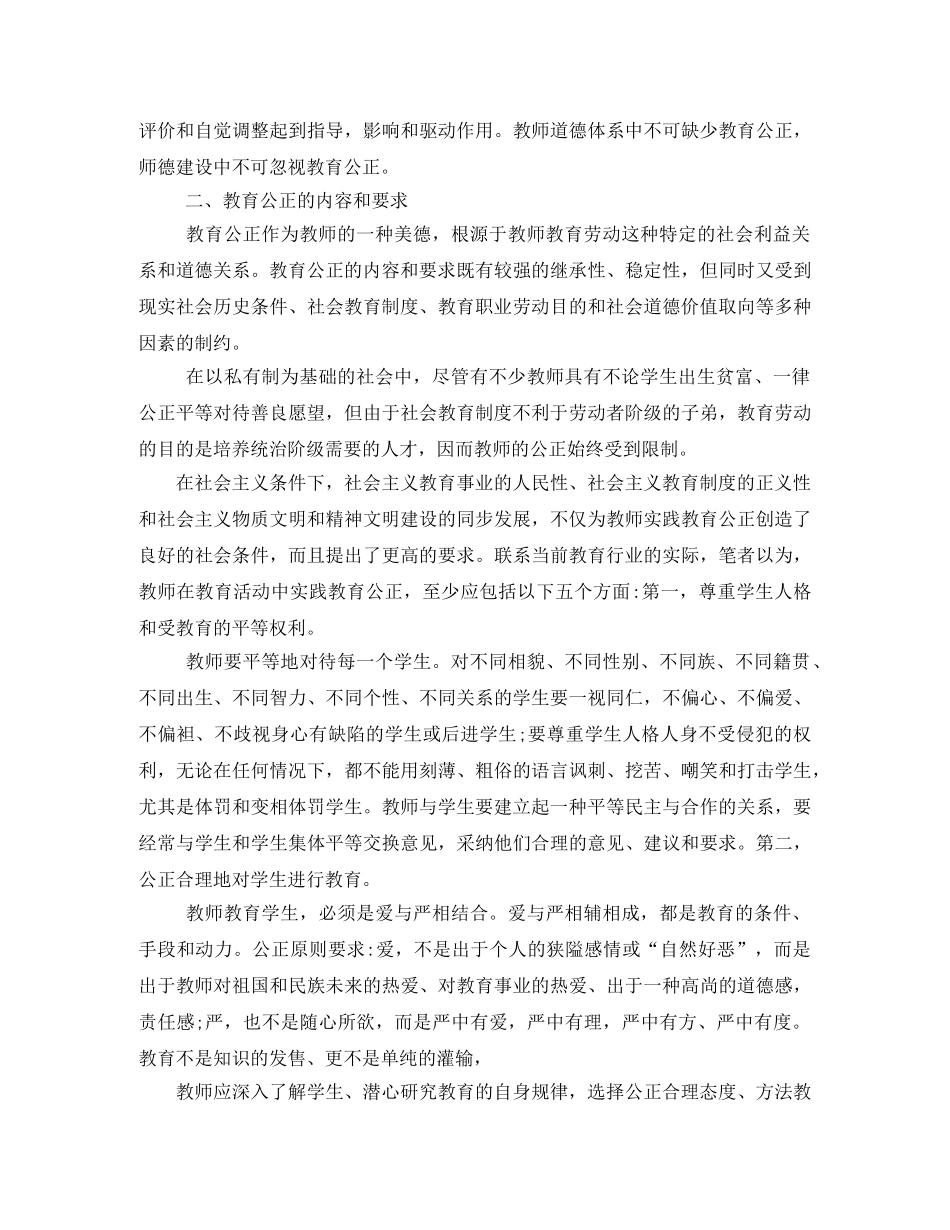 师德师风学习笔记 _第2页