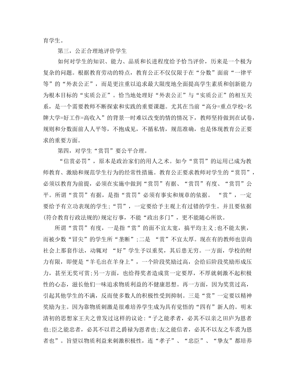 师德师风学习笔记 _第3页