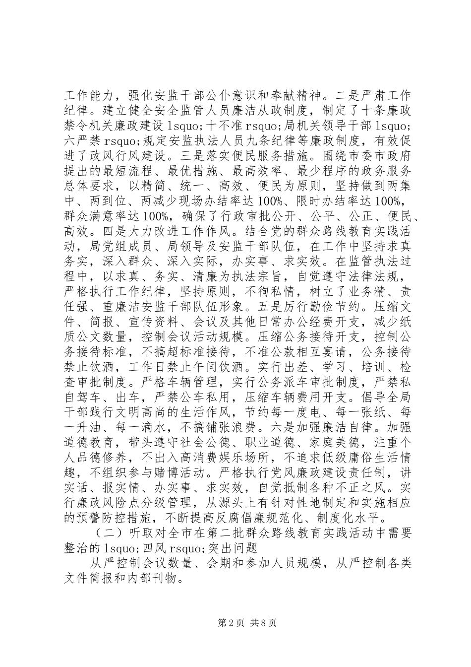 20XX年单位纪律作风整顿自查报告_第2页