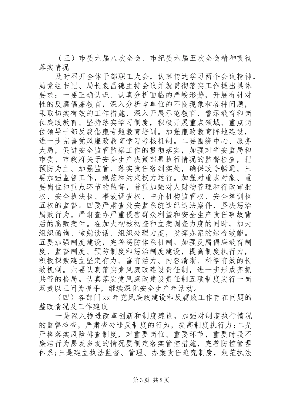 20XX年单位纪律作风整顿自查报告_第3页