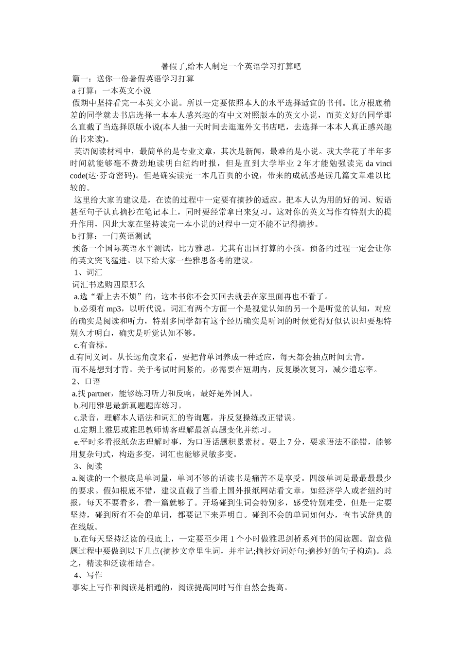 暑假了,给自己制定一个英语学习计划吧参考 _第1页
