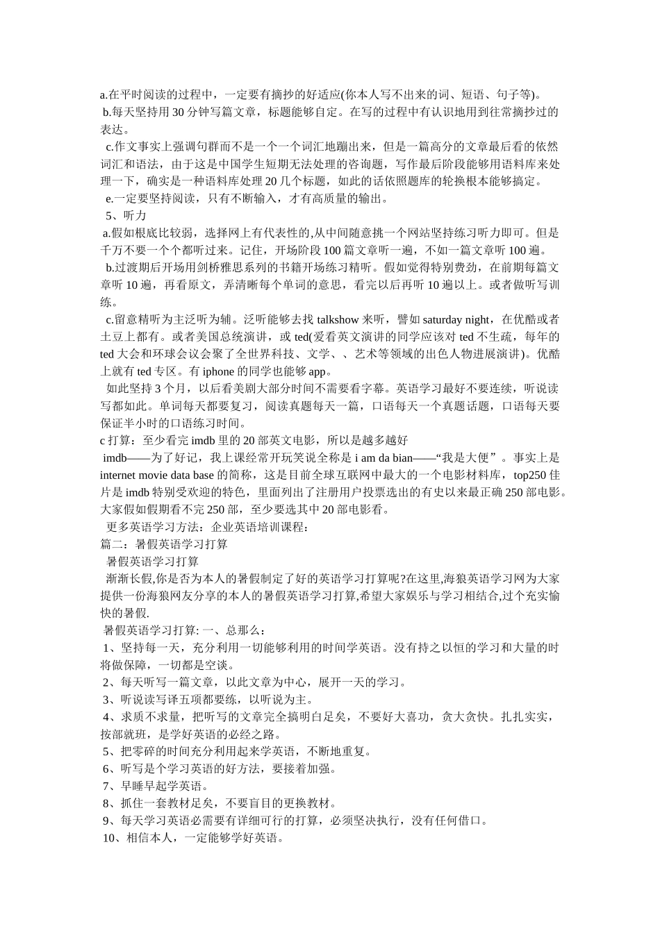 暑假了,给自己制定一个英语学习计划吧参考 _第2页