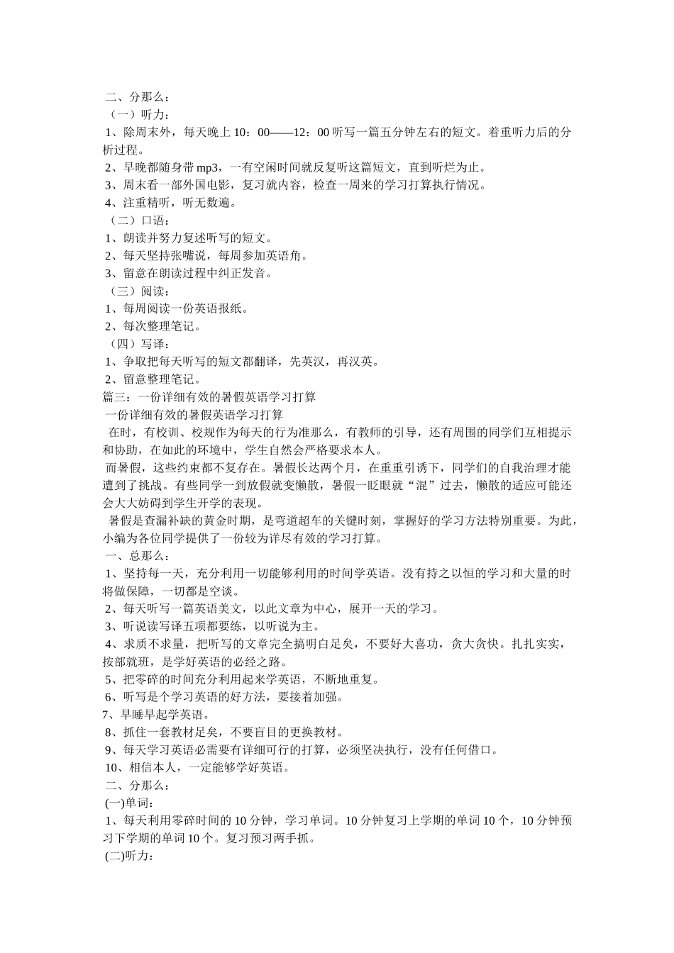 暑假了,给自己制定一个英语学习计划吧参考 _第3页