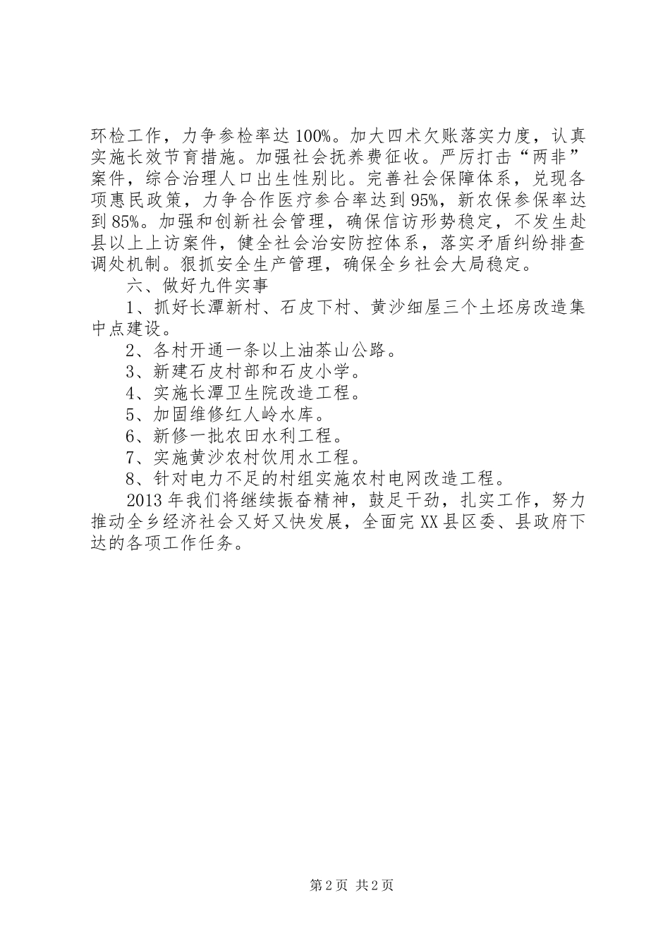 乡镇贯彻落实党的十八大工作计划_第2页