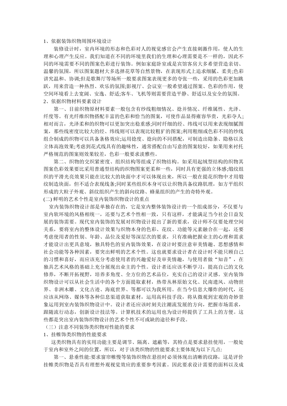 室内装饰织物设计研究 修改再修订 _第2页