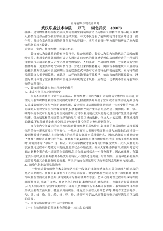 室内装饰织物设计研究 修改再修订 