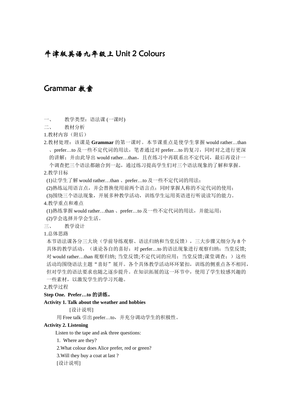 unit 2 colour 说课教案（牛津英语九年级上）doc--初中英语 _第1页