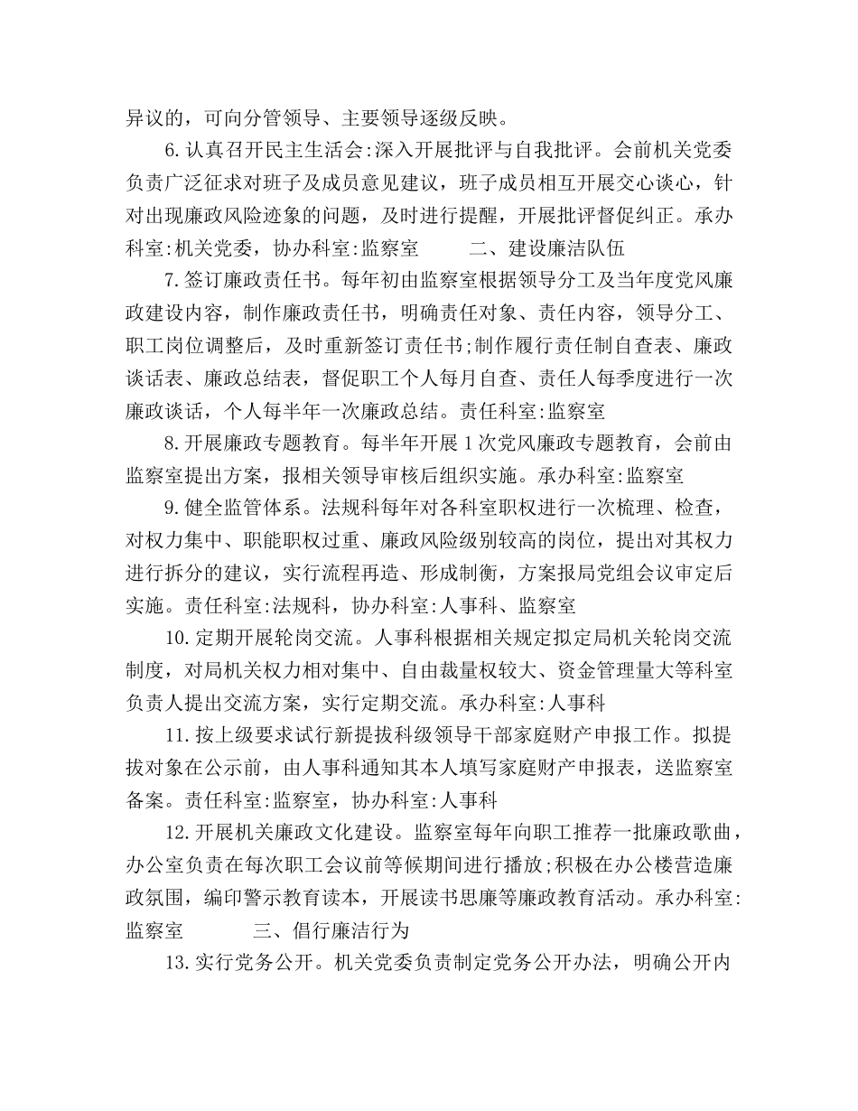 2020关于廉洁机关建设工作实施方案 _第2页