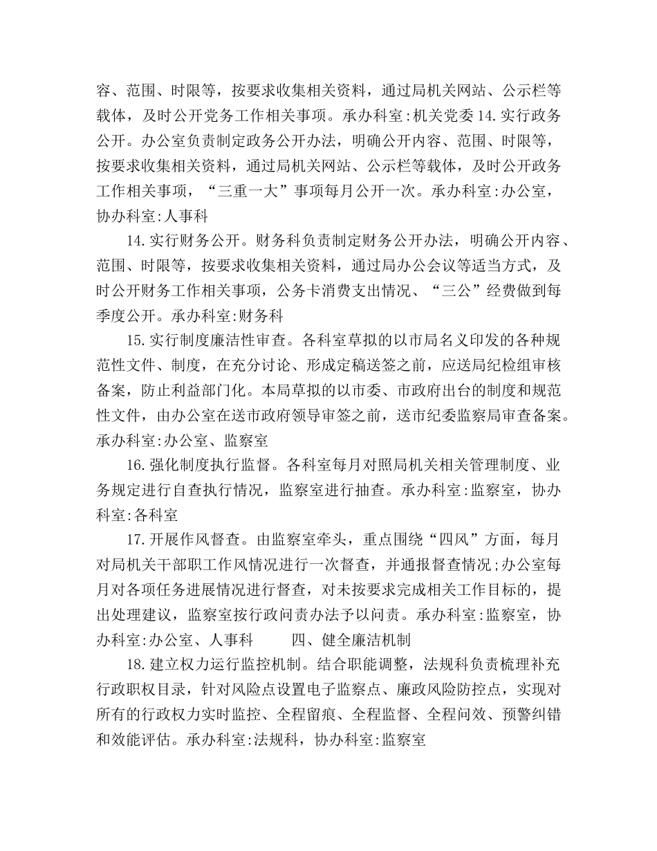 2020关于廉洁机关建设工作实施方案 _第3页