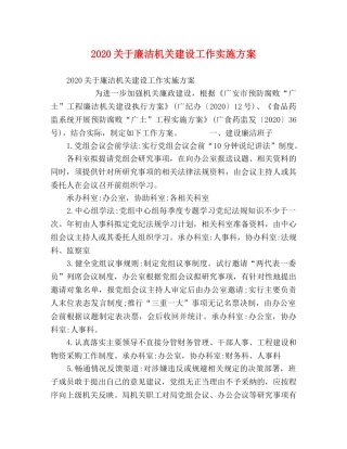 2020关于廉洁机关建设工作实施方案 