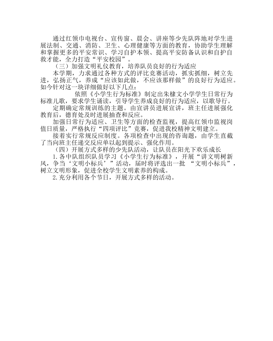 少先队工作范文辅导员工作计划 _第2页