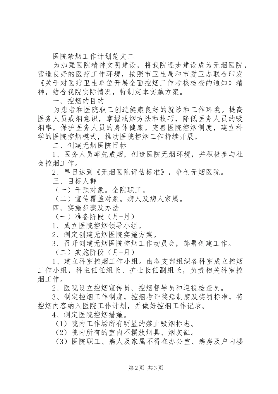 医院禁烟工作计划_第2页