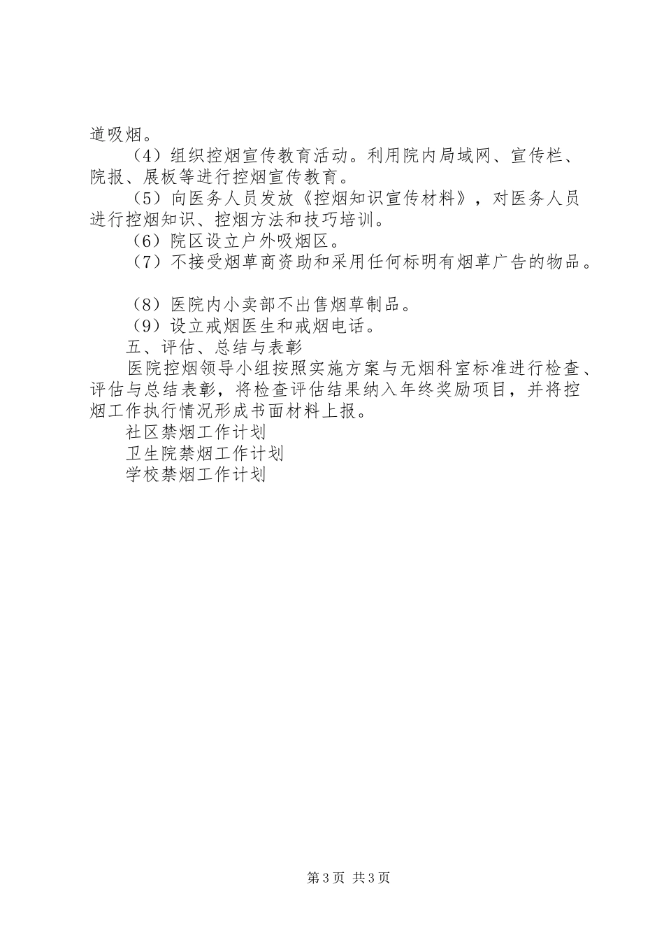 医院禁烟工作计划_第3页