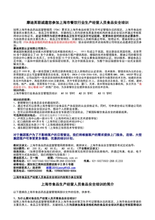 摩迪英联诚邀您参加上海市餐饮行业生产经营人员食品安