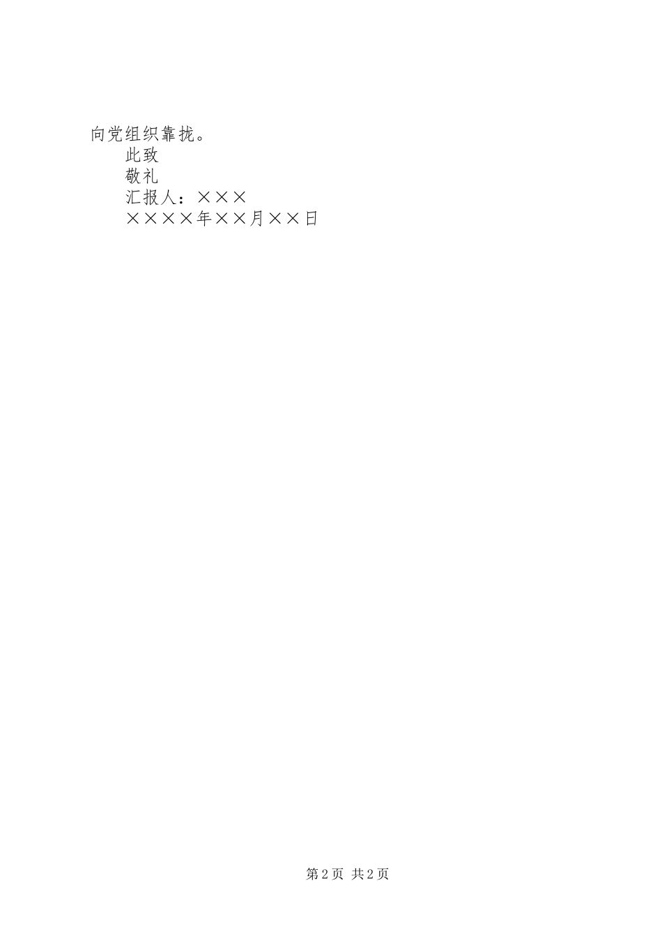 XX年2月个人思想汇报_第2页