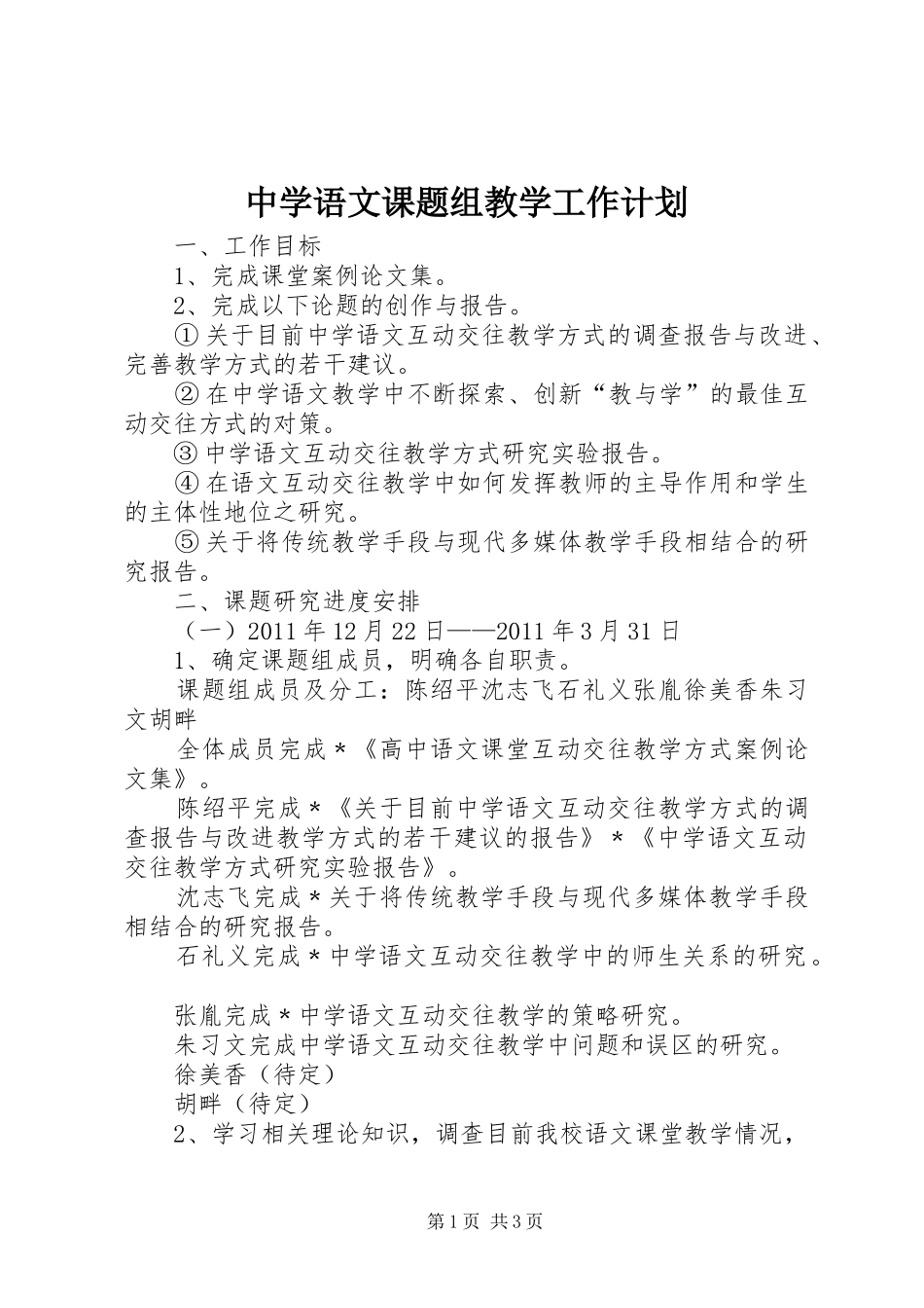 中学语文课题组教学工作计划_第1页