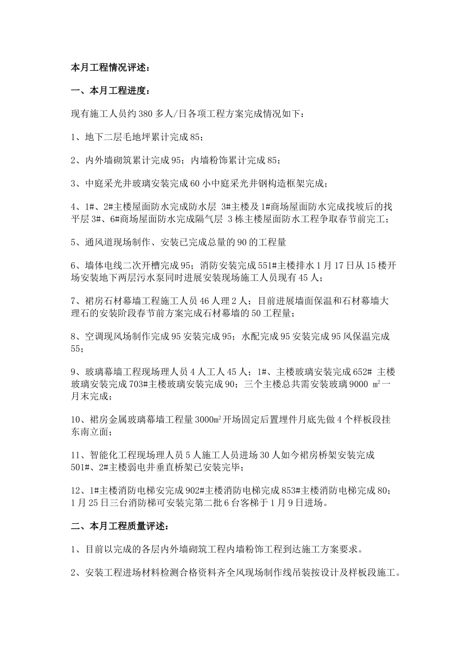 监理月报eqq_第1页