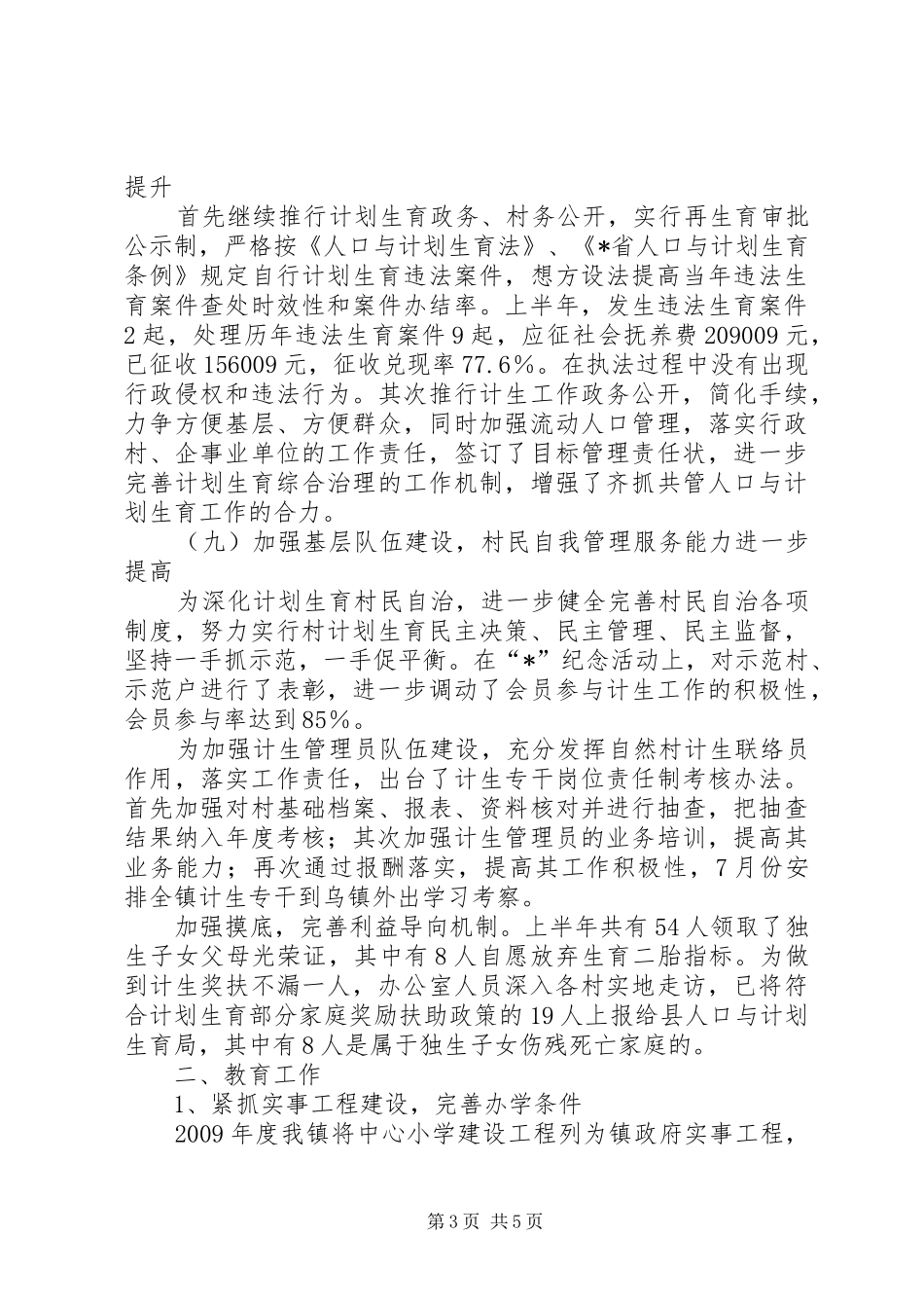 乡镇计划生育教卫半年工作总结_第3页