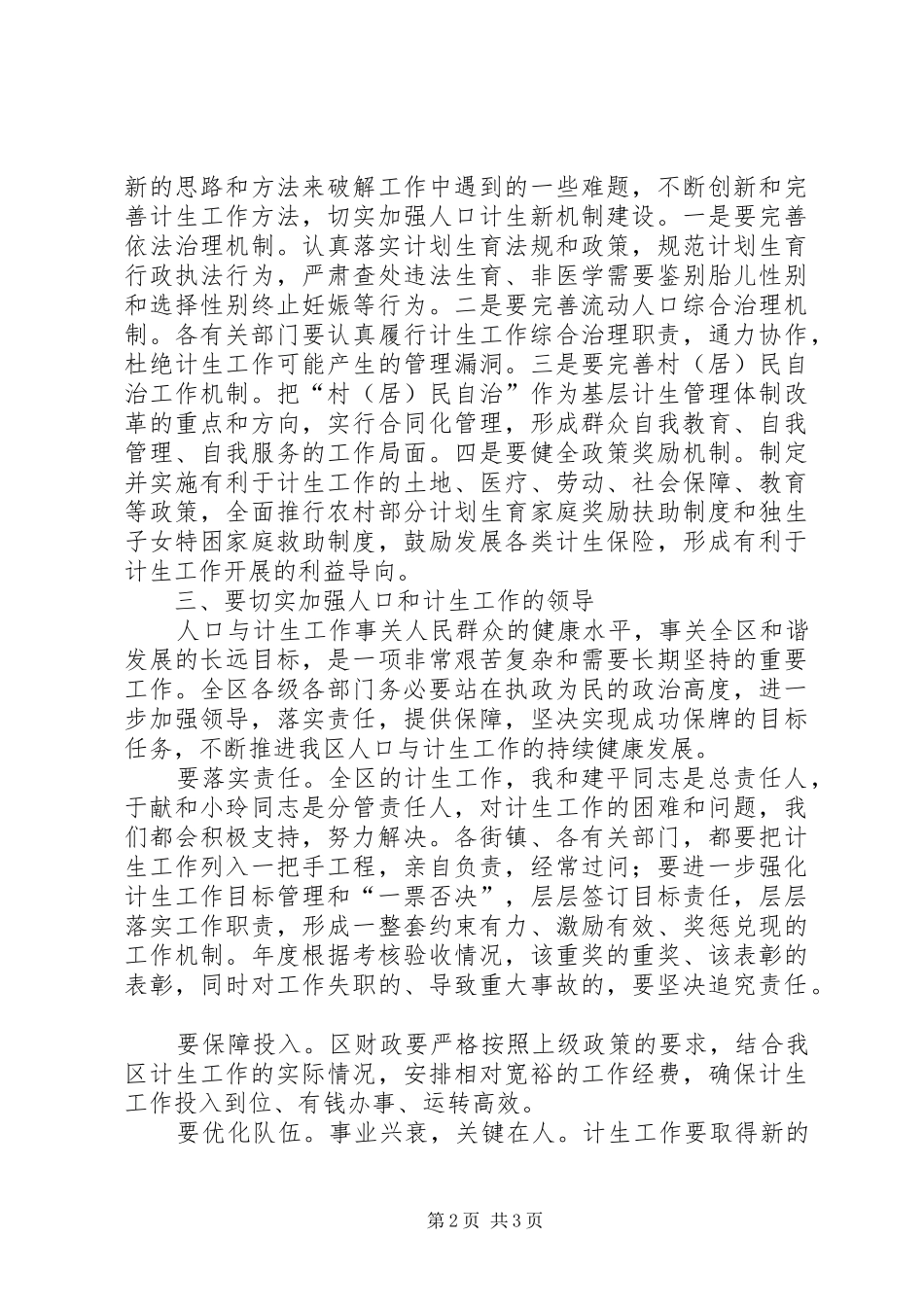 在全区人口和计划生育工作大会上的讲话_第2页