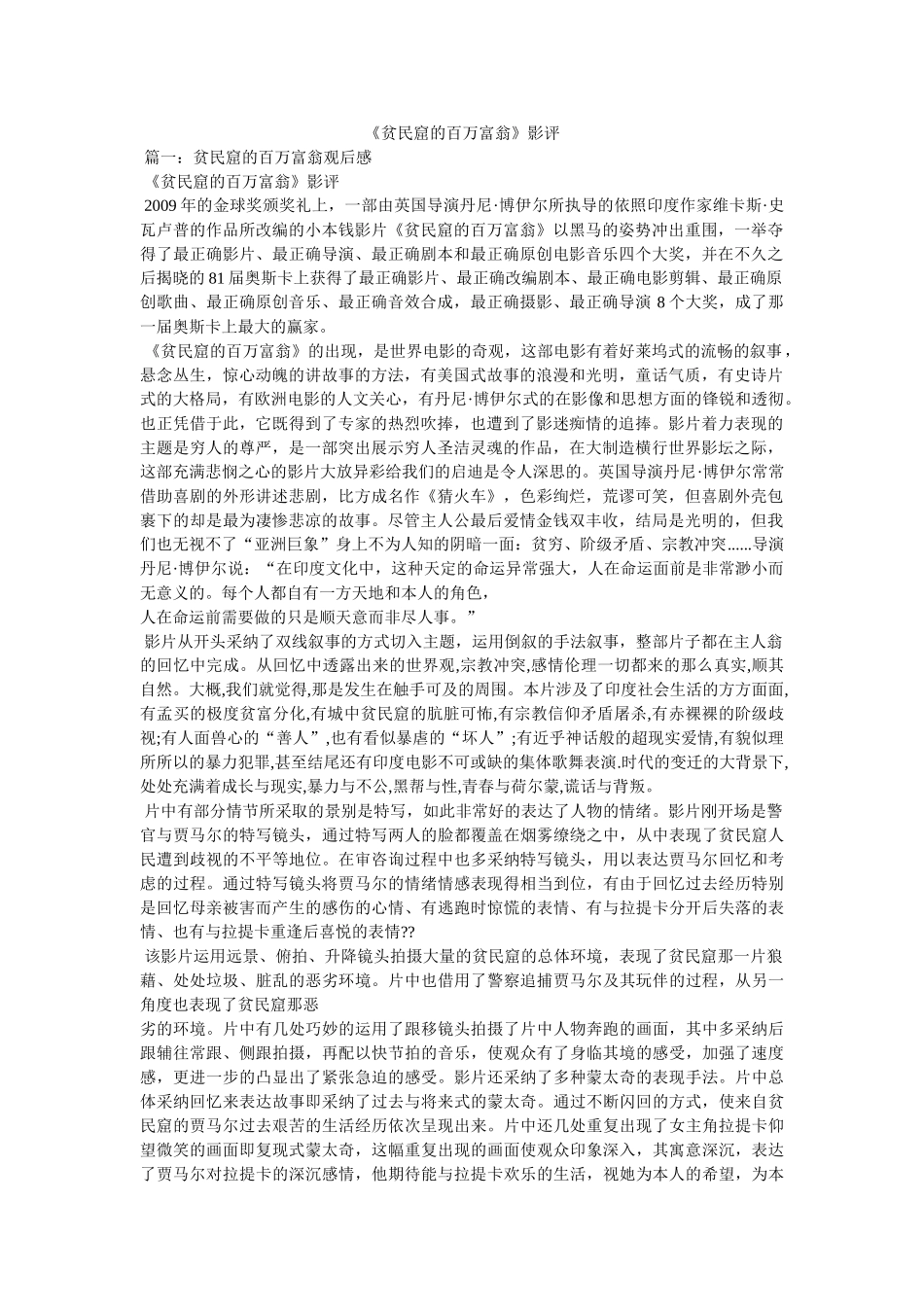 《贫民窟的百万富翁》影评 _第1页