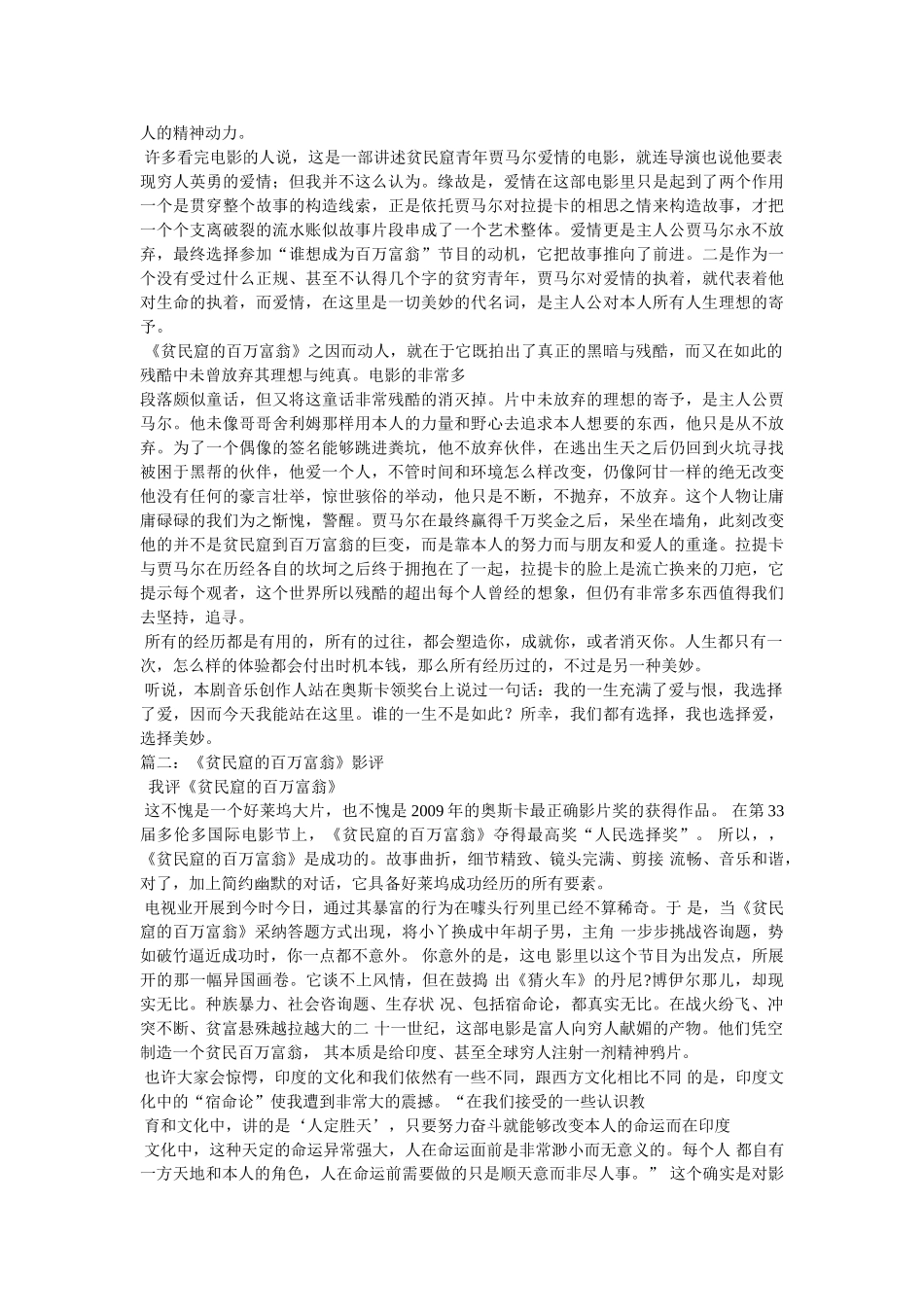 《贫民窟的百万富翁》影评 _第2页