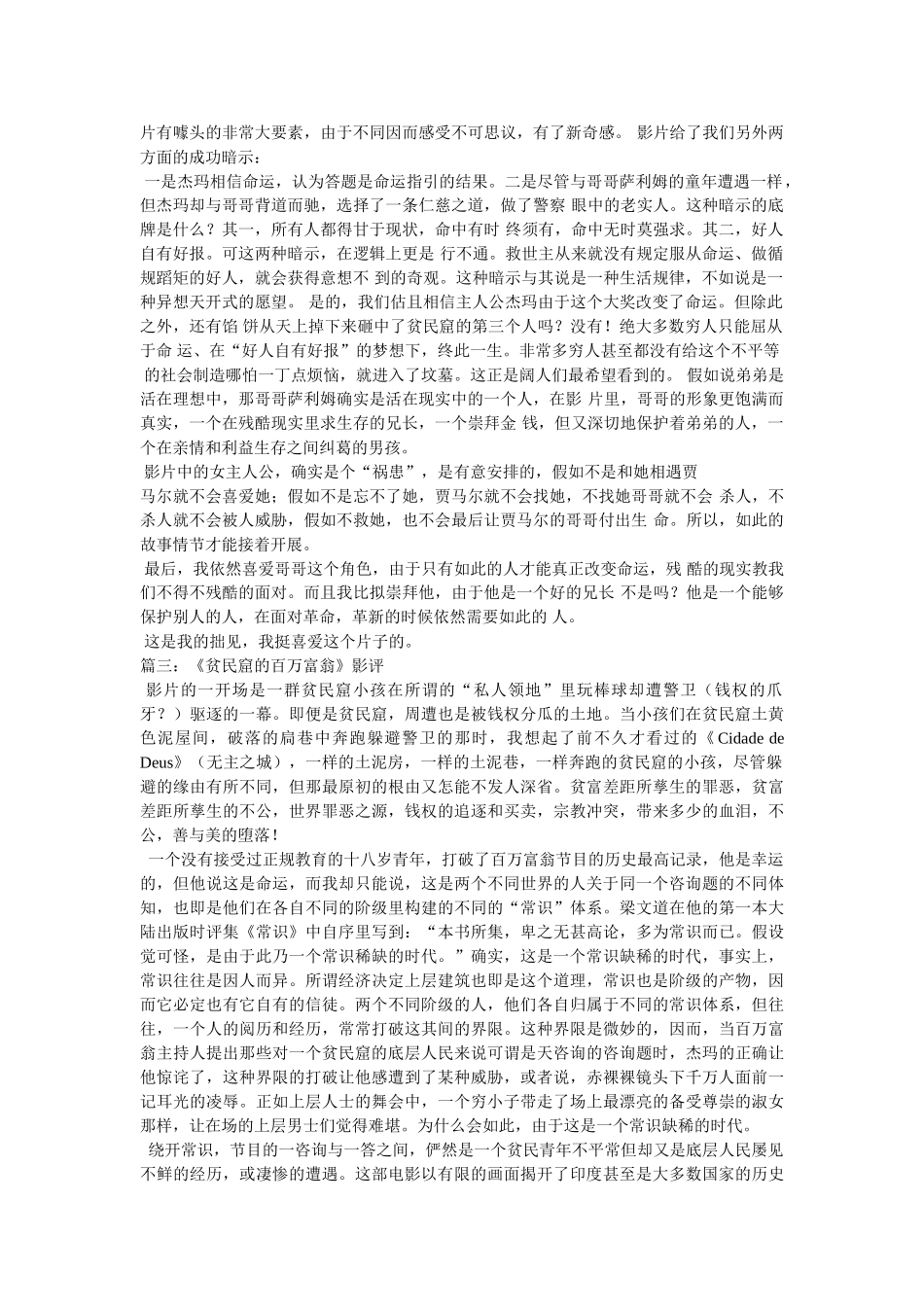 《贫民窟的百万富翁》影评 _第3页