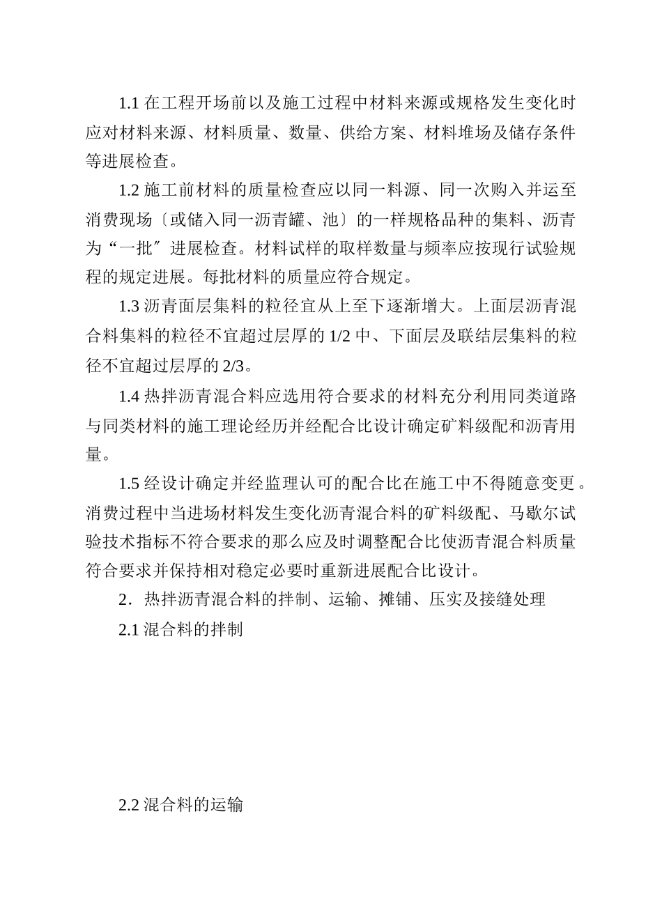 热拌沥青混合料路面工程监理实施细则_第3页