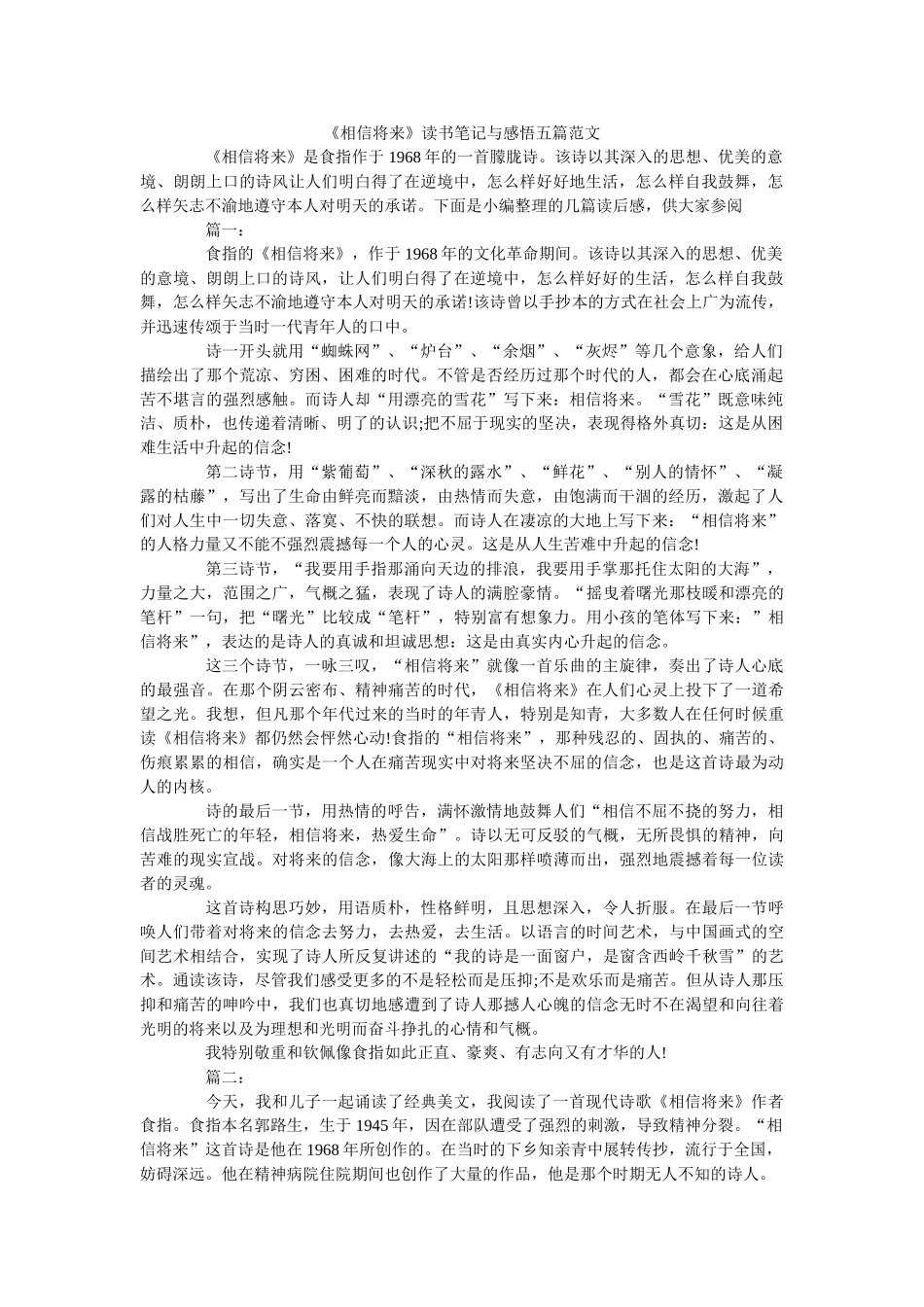 《相信未来》读书笔记与感悟五篇范文 _第1页