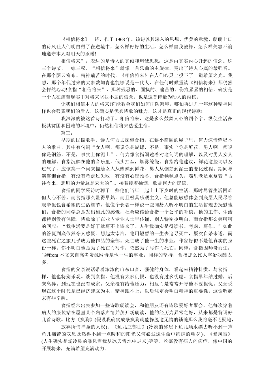 《相信未来》读书笔记与感悟五篇范文 _第2页