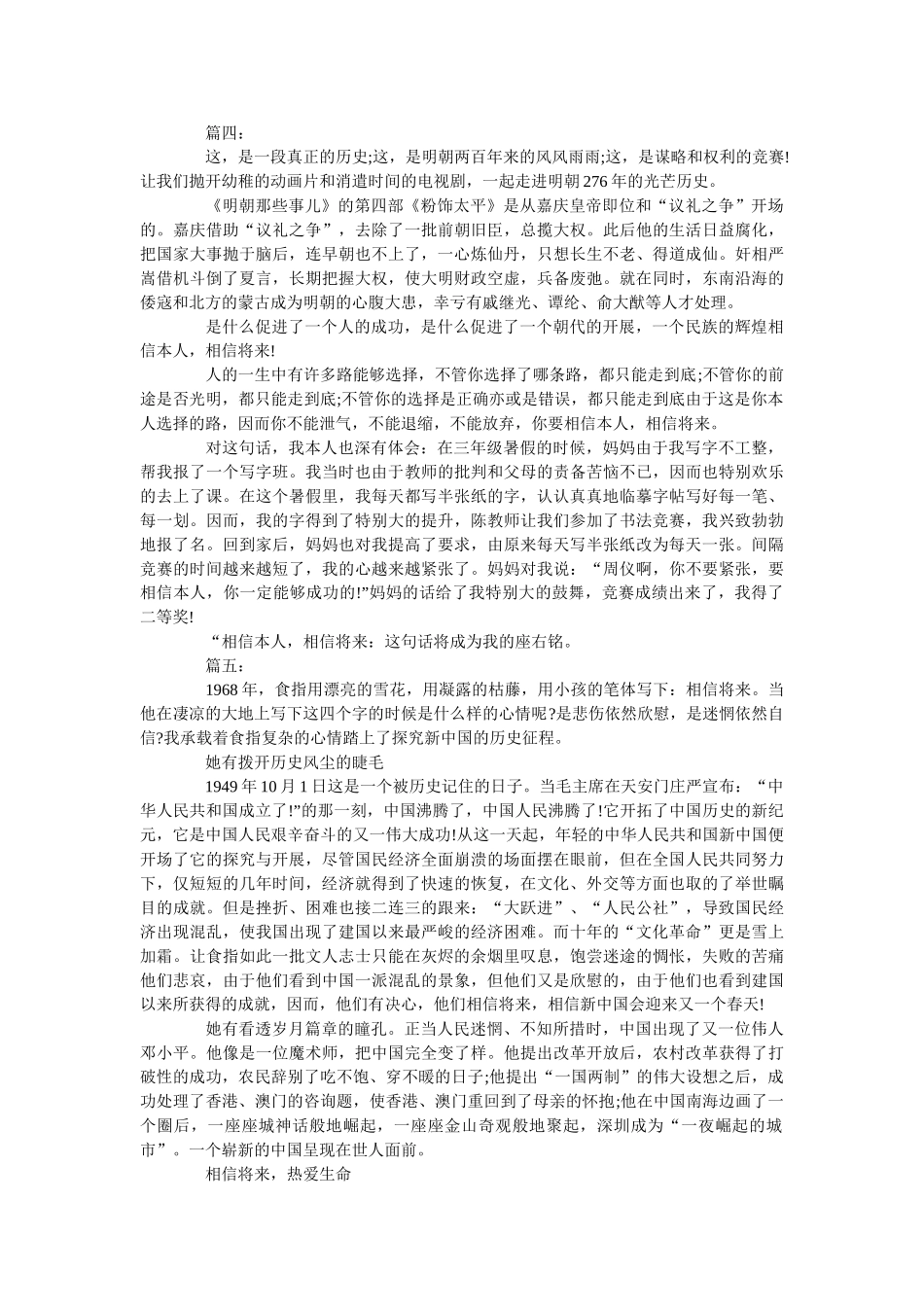 《相信未来》读书笔记与感悟五篇范文 _第3页