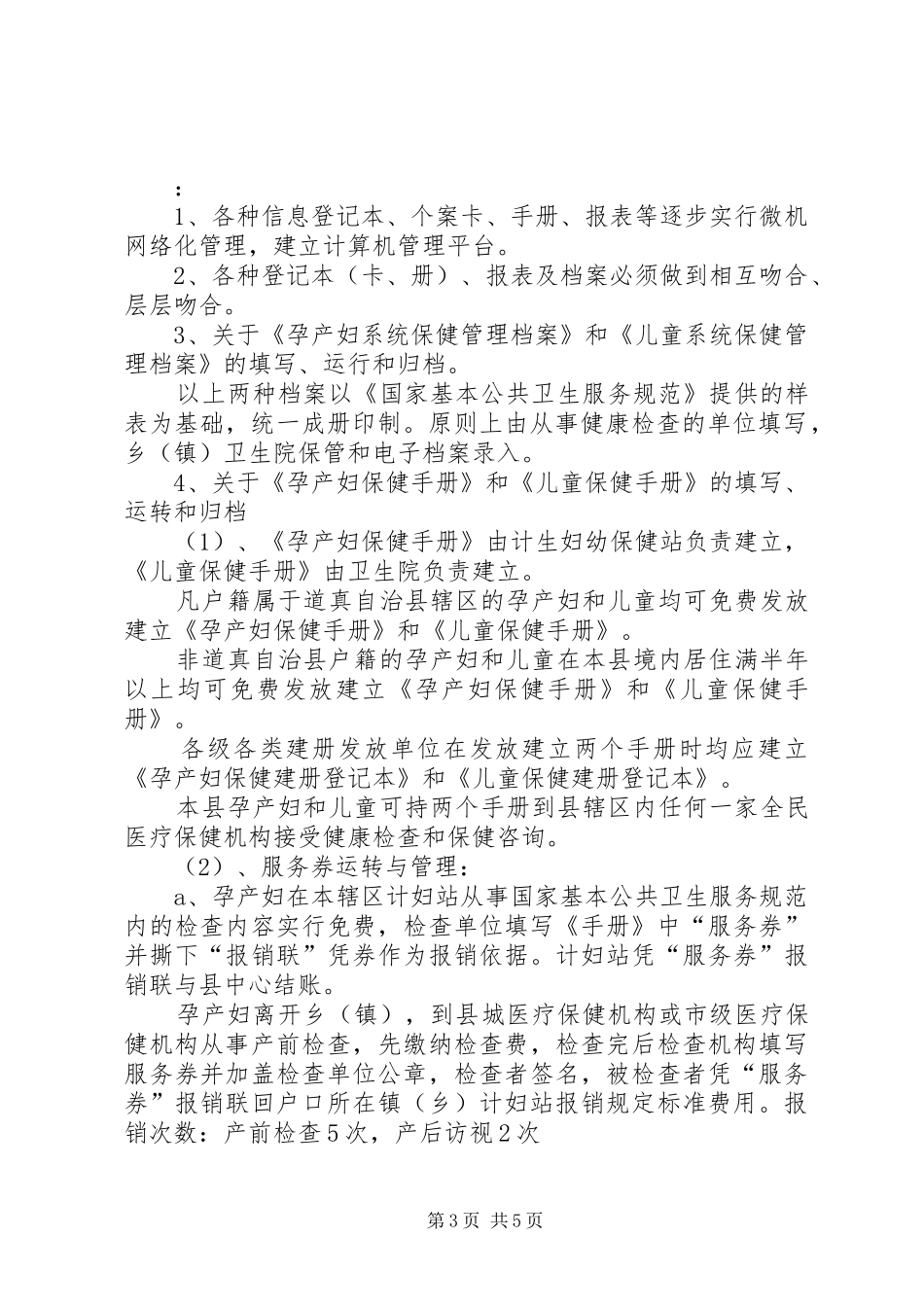 XX省妇幼卫生信息统计报告管理办法 _第3页