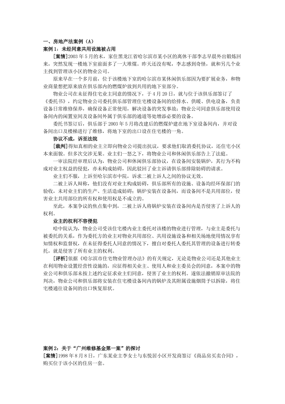 房地产法案例_第1页