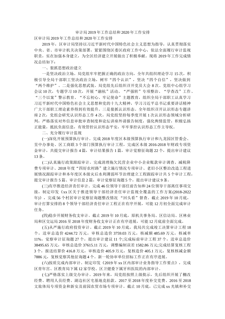 审计局2019年工作总结和2020年工作安排参考 _第1页