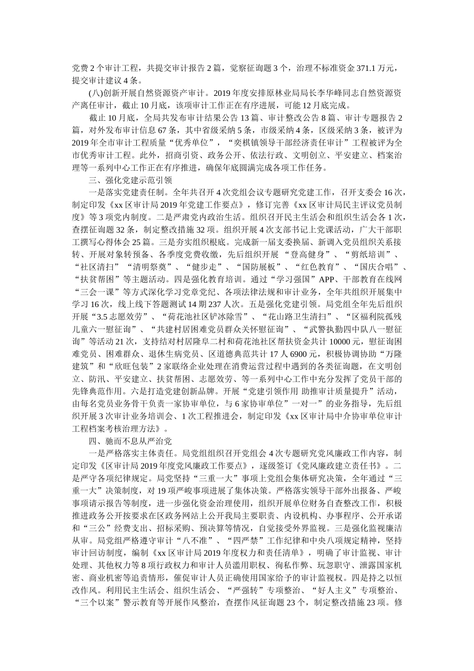 审计局2019年工作总结和2020年工作安排参考 _第2页