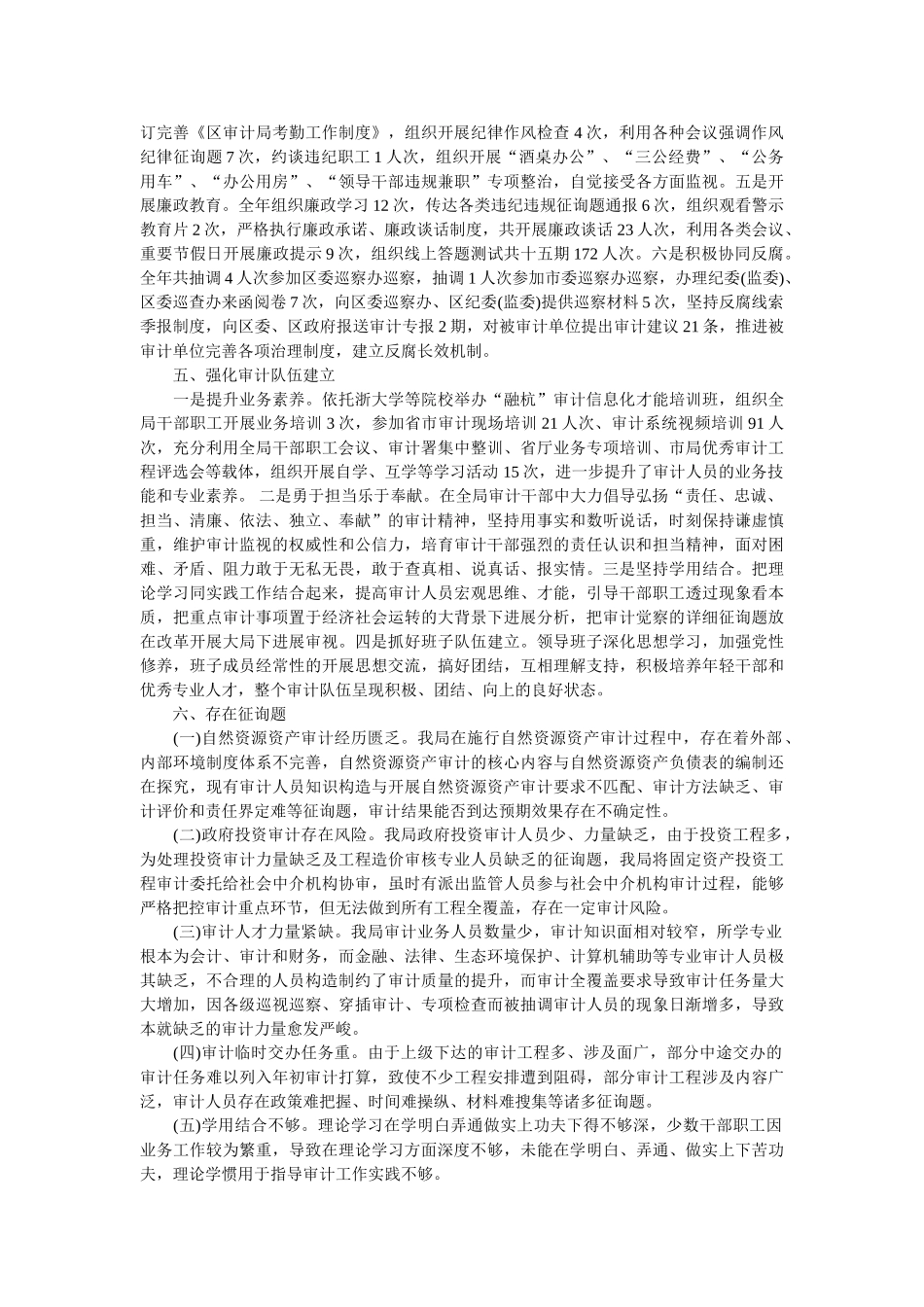 审计局2019年工作总结和2020年工作安排参考 _第3页