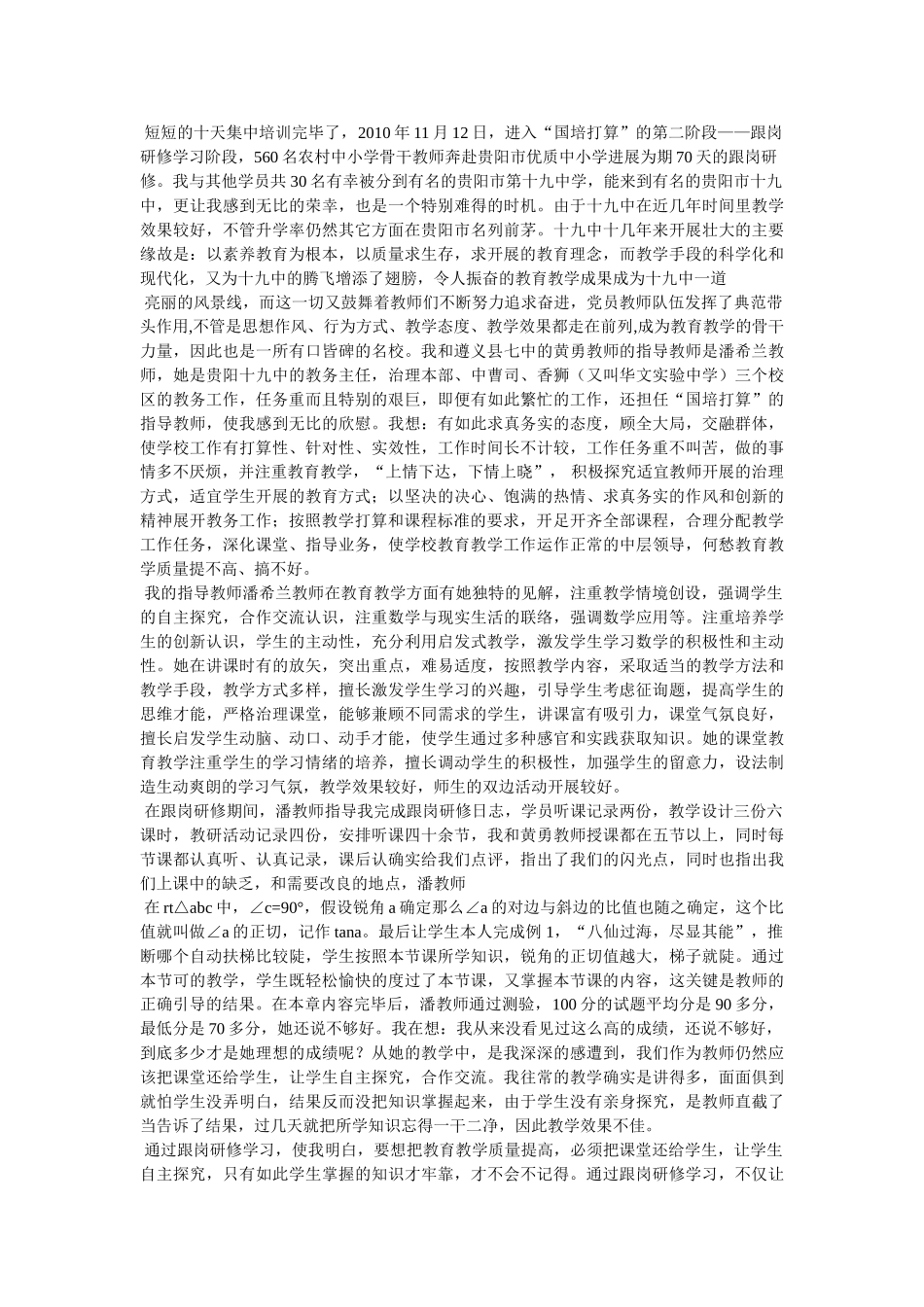 省级骨干教师培训跟岗学习计划 _第2页