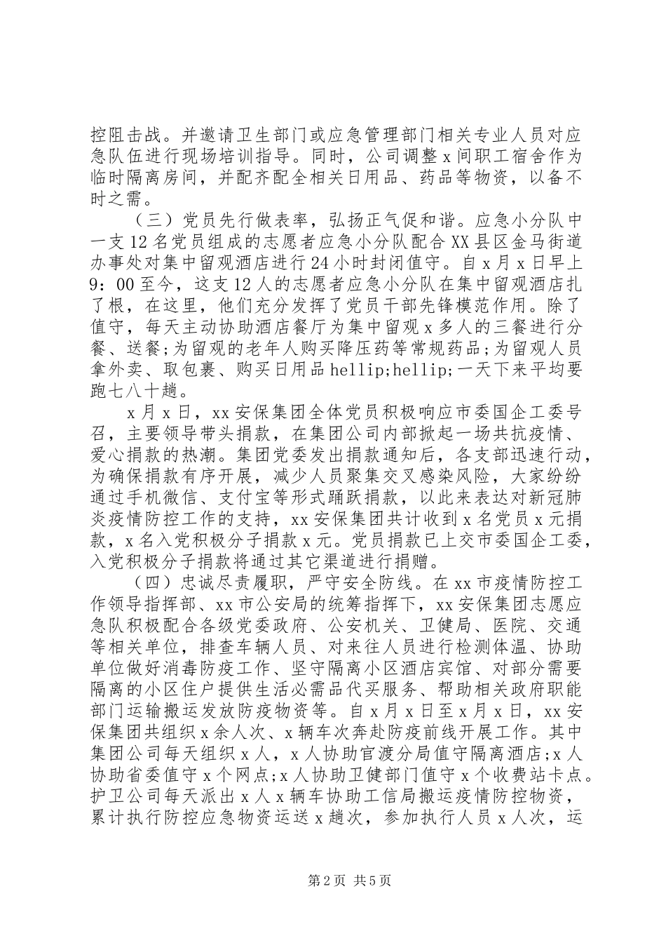 20XX年某集团疫情防控工作汇报_第2页